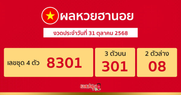 รูปภาพผลหวยฮานอยวันนี้ของ heng99