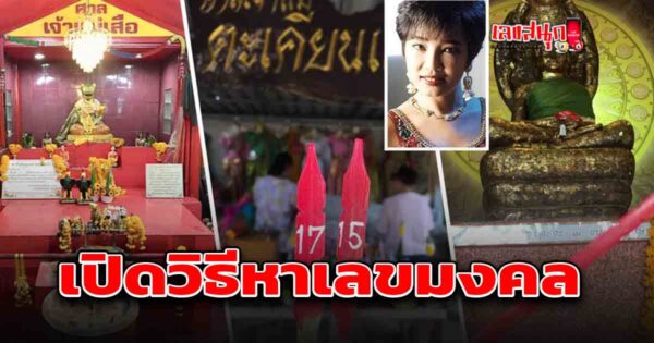 วิธีหาเลขมงคล