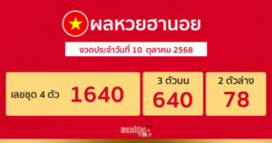 รูปภาพผลหวยฮานอยวันนี้ของ heng99