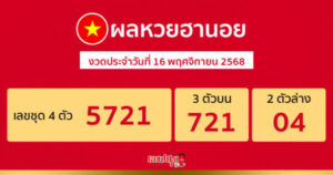 รูปภาพผลหวยฮานอยวันนี้ของ heng99