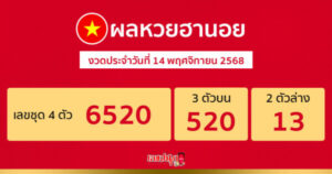 รูปภาพผลหวยฮานอยวันนี้ของ heng99