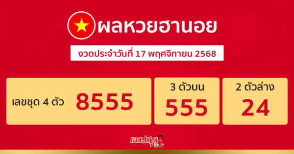 รูปภาพผลหวยฮานอยวันนี้ของ heng99