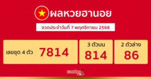 รูปภาพผลหวยฮานอยวันนี้ของ heng99