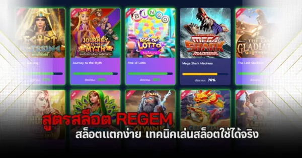 สูตรสล็อต